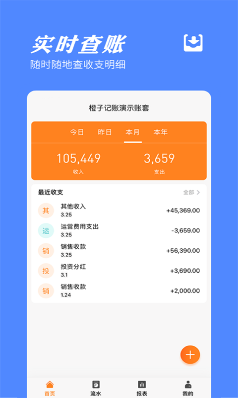 橙子记账通_图片2