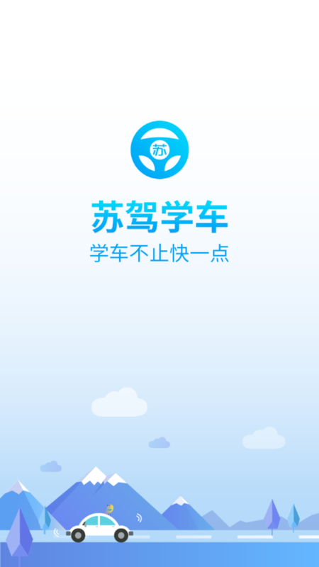 苏驾学车_图片1
