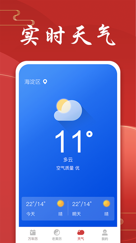 懒人万年历_图片3