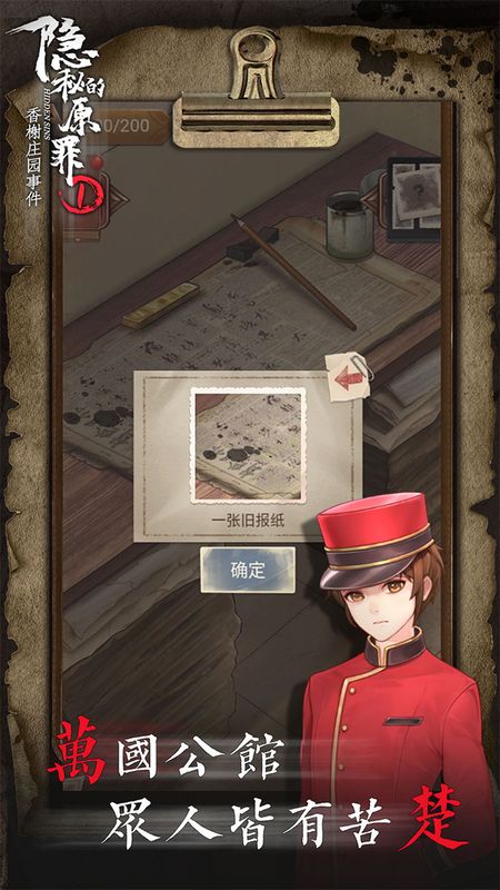 隐秘的原罪1香榭庄园事件_图片1