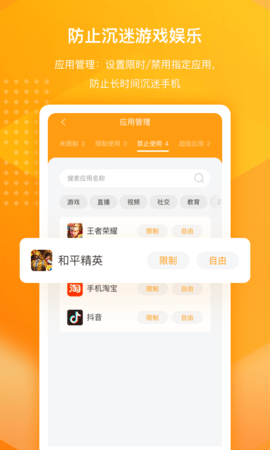 百度手机卫士家长端_图片2
