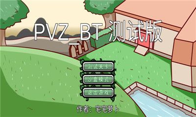 pvzbt_图片1