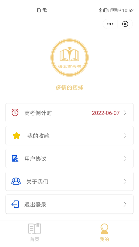 语文高考帮_图片4