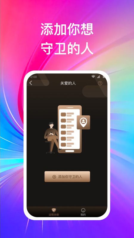 远程守卫_图片2