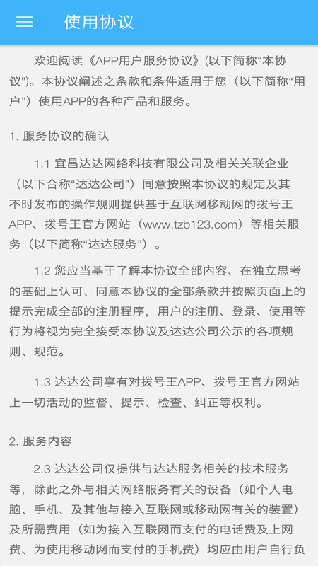 拨号王_图片5