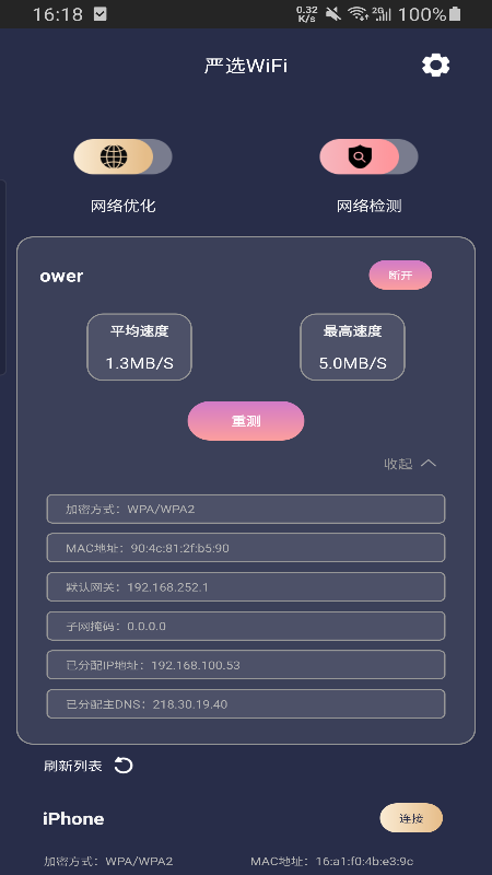 严选WiFi_图片1