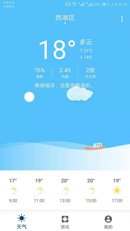 出门看天_图片3