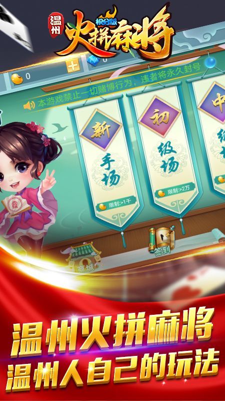 温州火拼麻将积分版_图片4