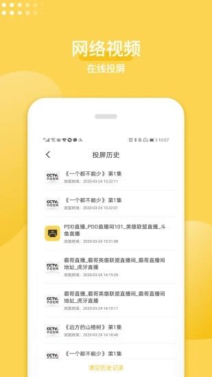 手机投屏神器_图片3