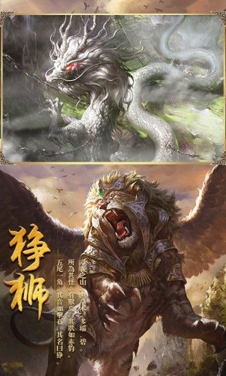 青云传之山海经异兽传_图片3