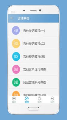 吉他教程_图片3