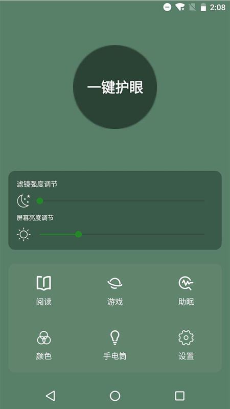 天天护眼助手_图片1