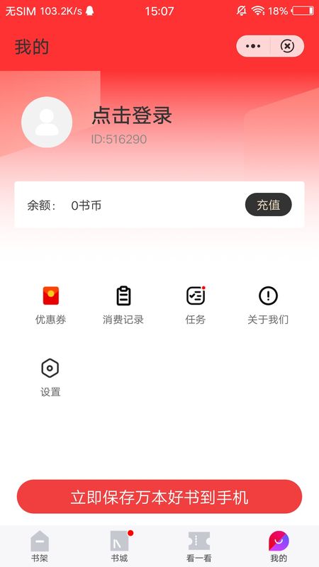 西瓜追书_图片4