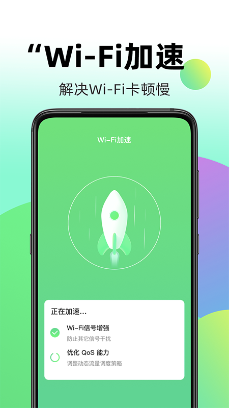wifi伴侣全能钥匙_图片1