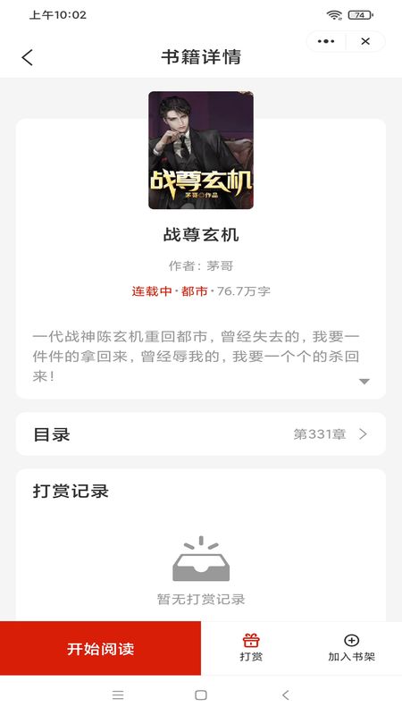 楚文小说_图片2