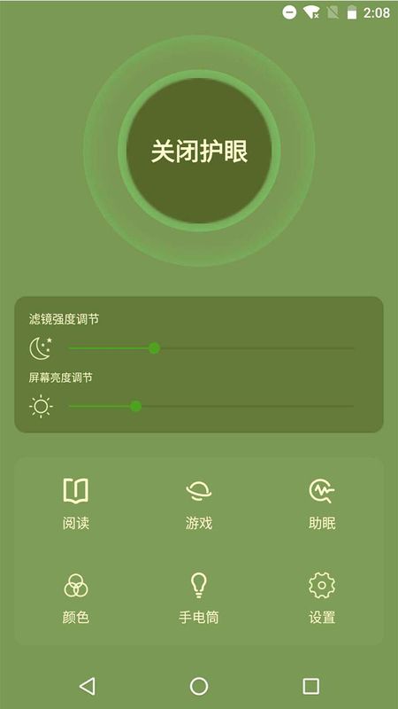 天天护眼助手_图片2