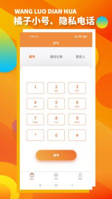 橘子小号_图片2