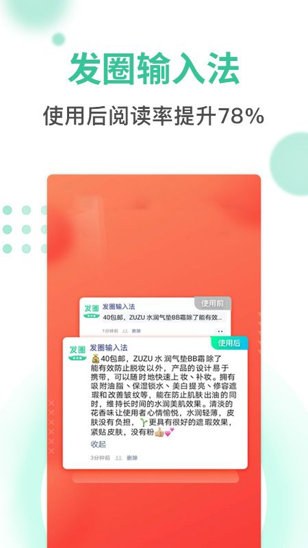 发圈输入法_图片1