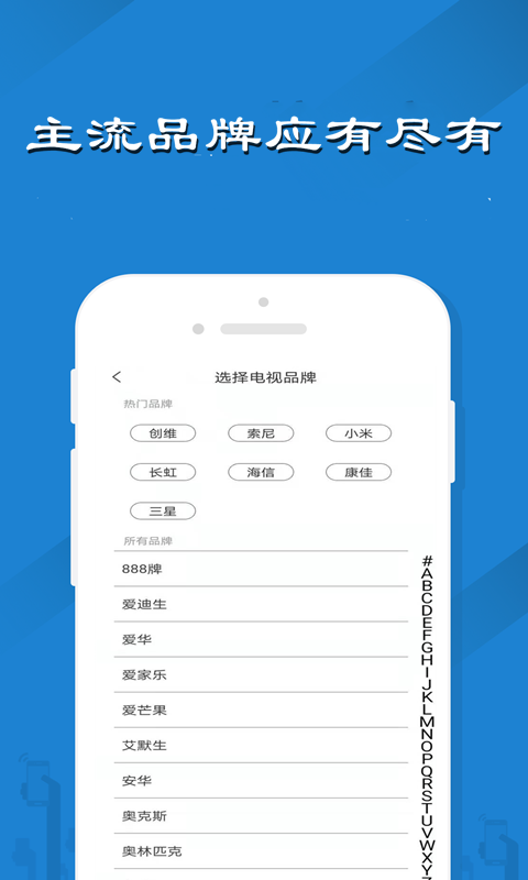 红外伴侣万能遥控器软件_图片2