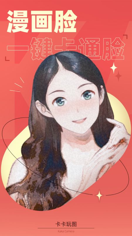 卡卡玩图_图片3