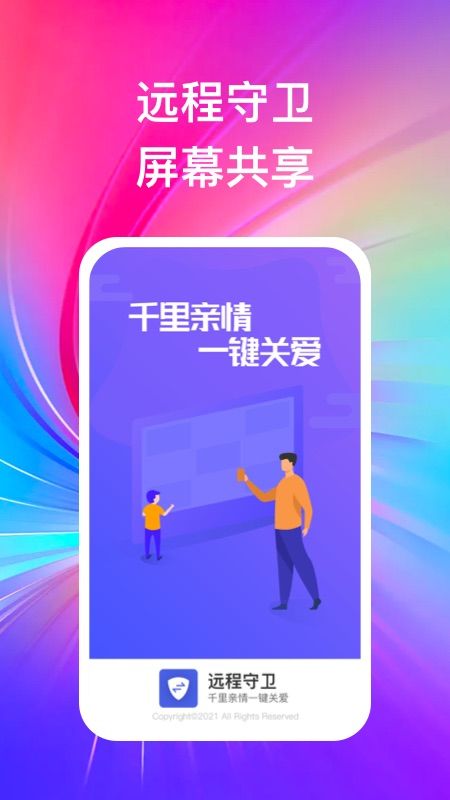 远程守卫_图片1