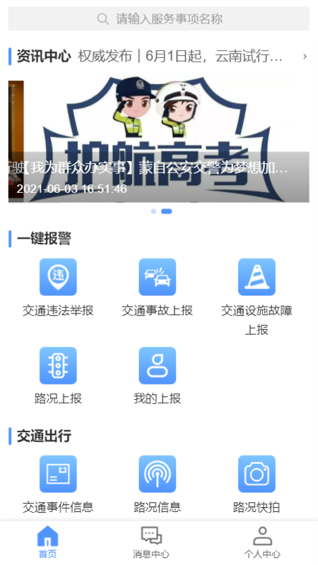 蒙自交警_图片1