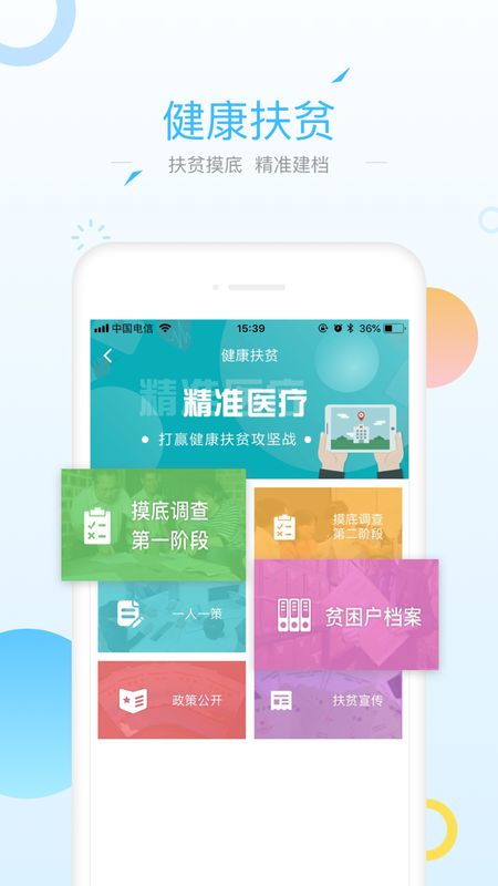 健康甘肃管理版_图片1