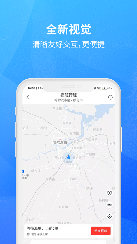 放心出行司机_图片3