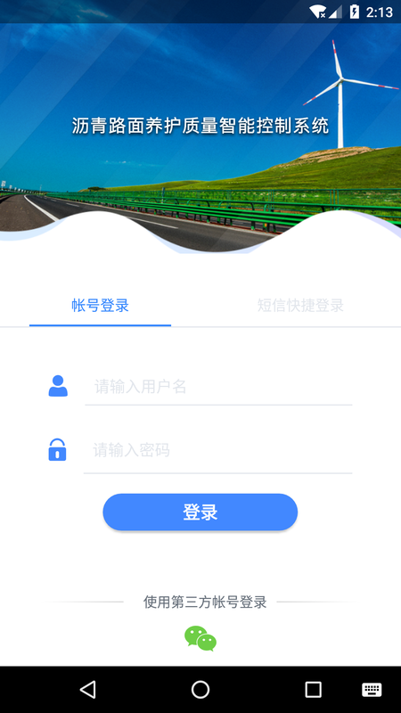 路面质控_图片1