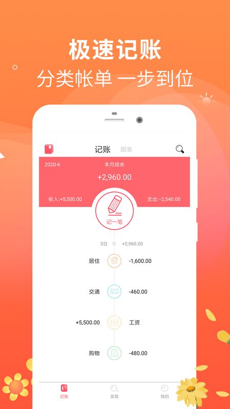 每日记账本_图片1