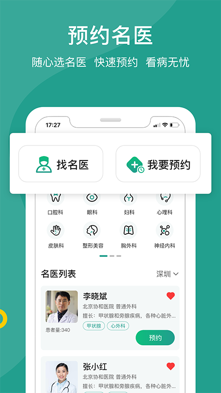悬壶名医_图片1