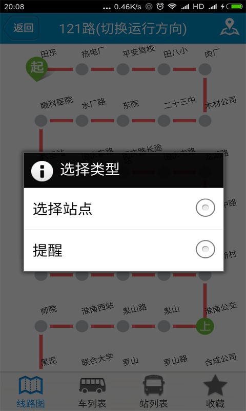 淮南掌上公交_图片4