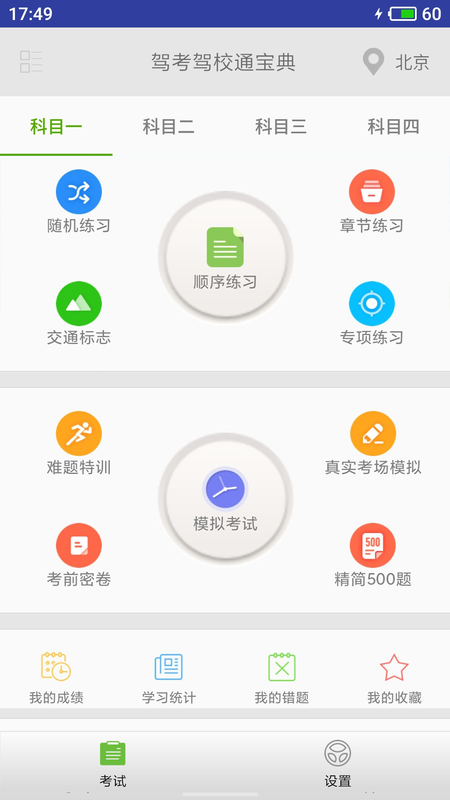 2021驾考驾校通_图片1