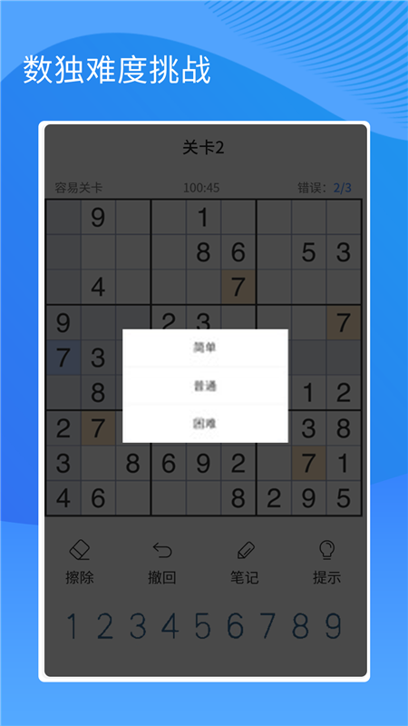 趣味数独_图片3
