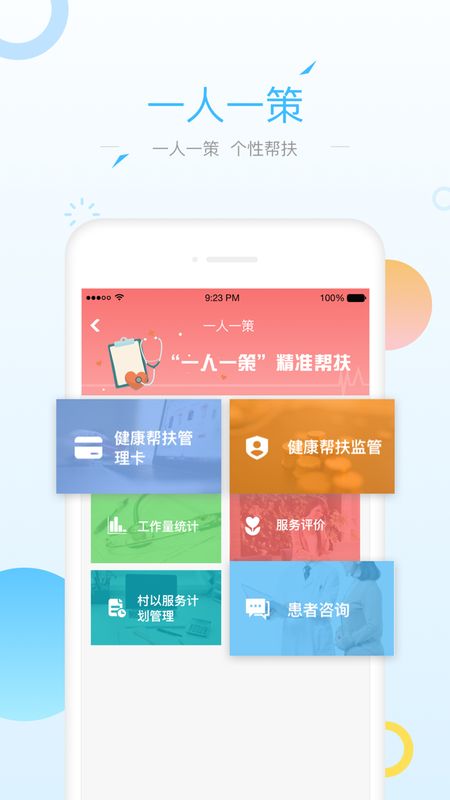 健康甘肃管理版_图片3