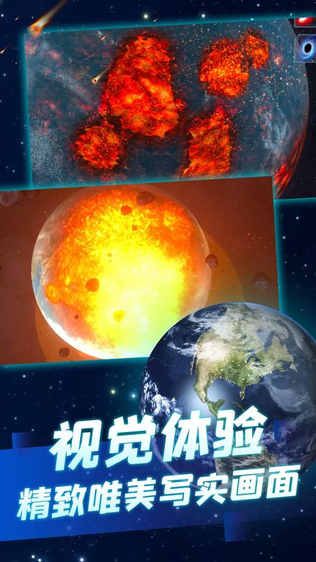 宇宙模拟乐园_图片1