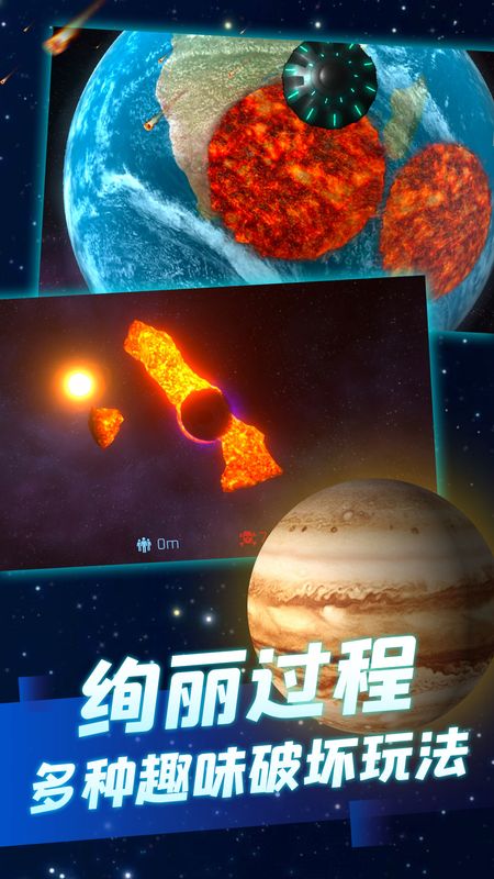 宇宙模拟乐园_图片4