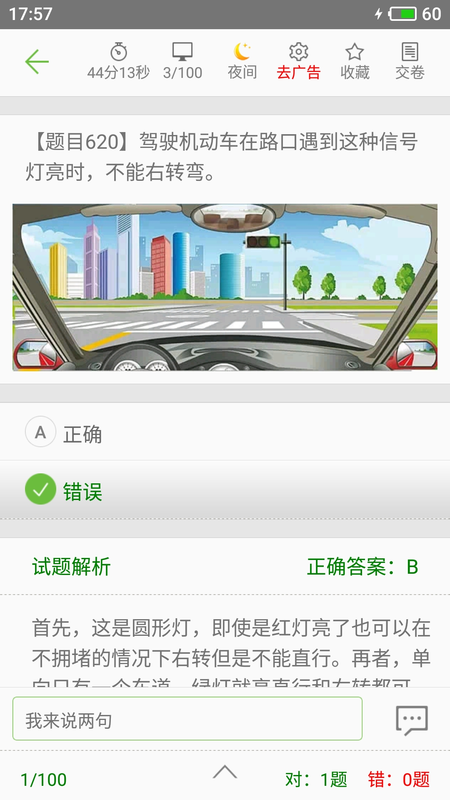 2021驾考驾校通_图片4