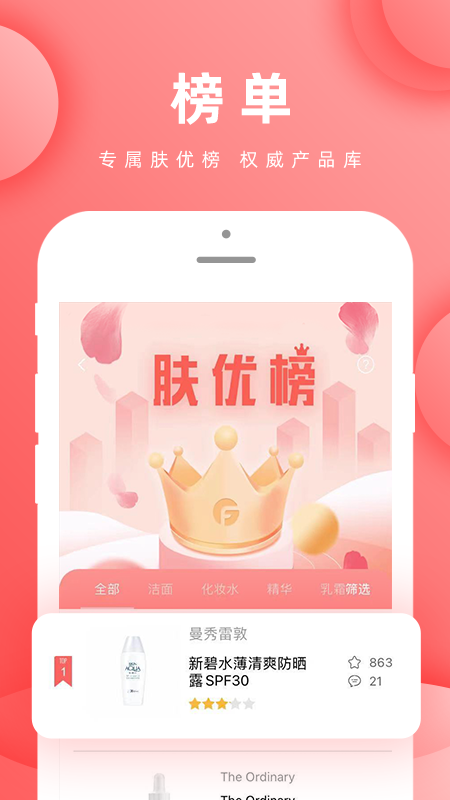 肤优圈_图片1