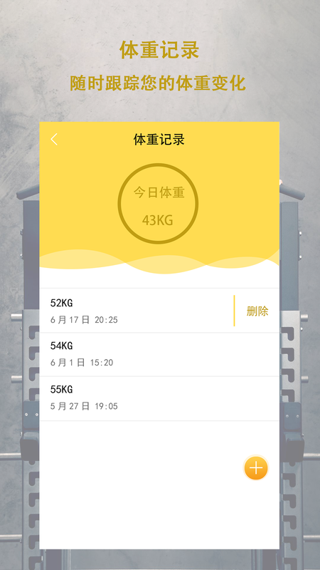 每日体重_图片3