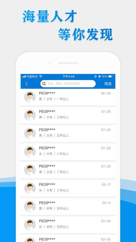 嘉兴HR助手_图片2