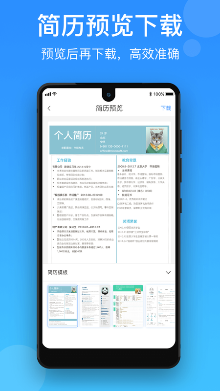 简历制作宝_图片1