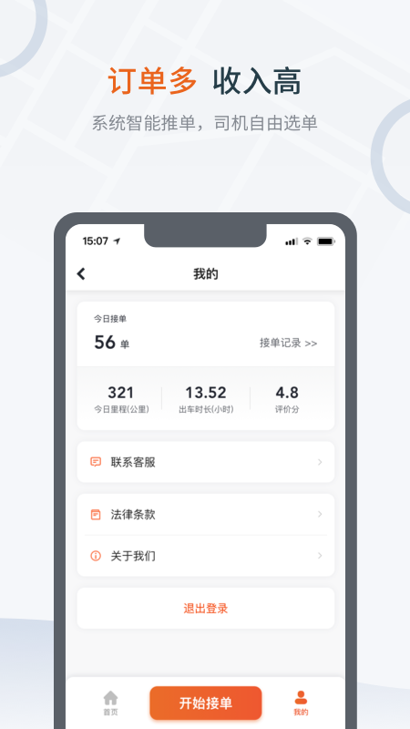 大鹏出行司机_图片2