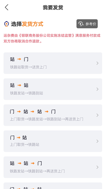 公铁运贸_图片3