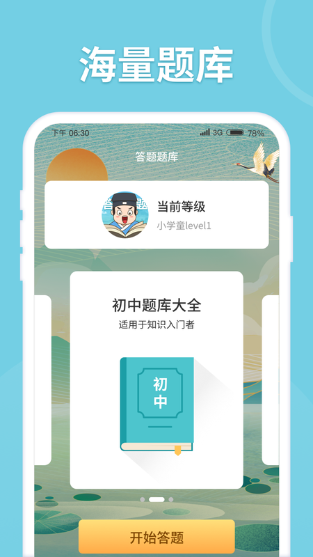 多多答题_图片2