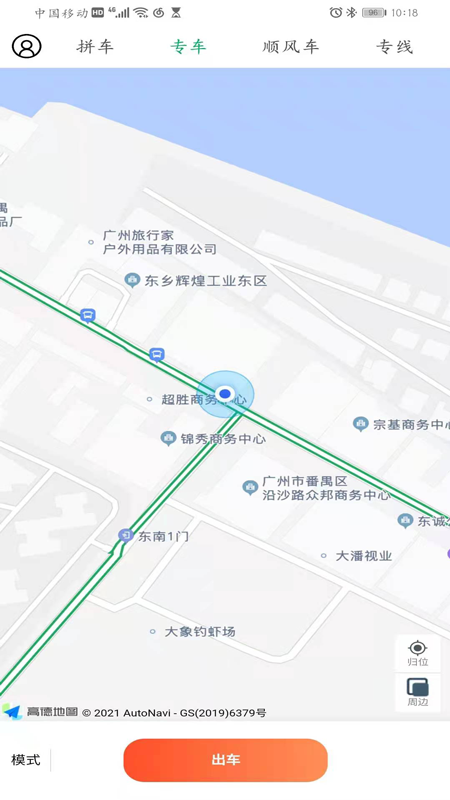 顺路车主_图片2