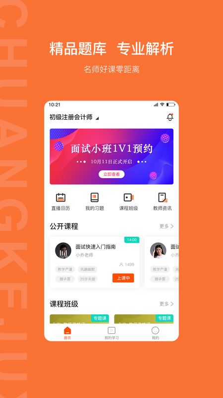 创课聚学_图片1