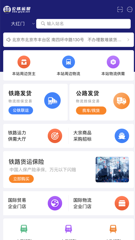 公铁运贸_图片1