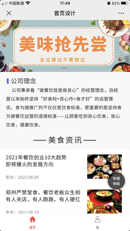 餐饮商城_图片3