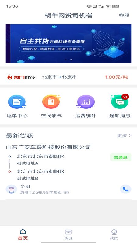 蜗牛网货司机端_图片1